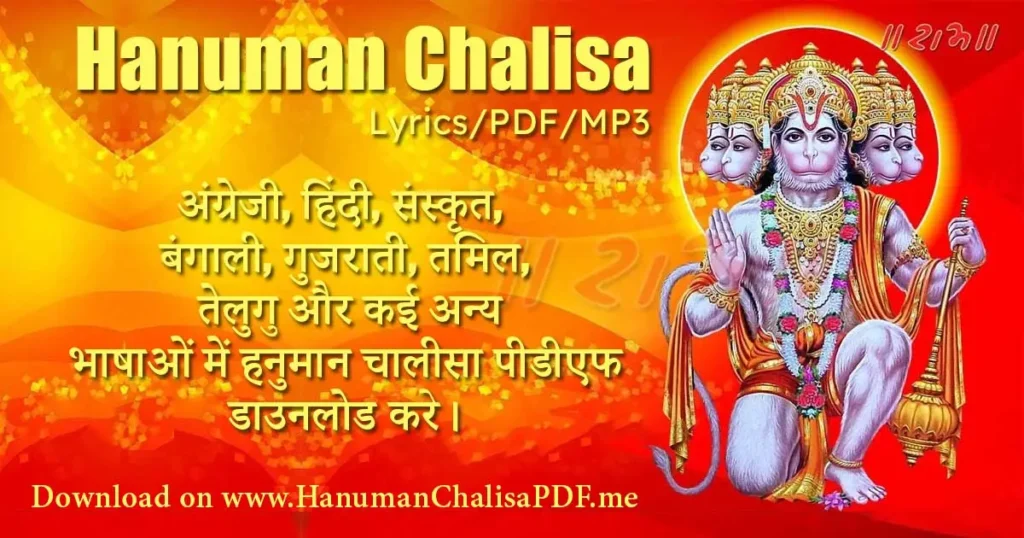 Hanuman Chalisa Pdf